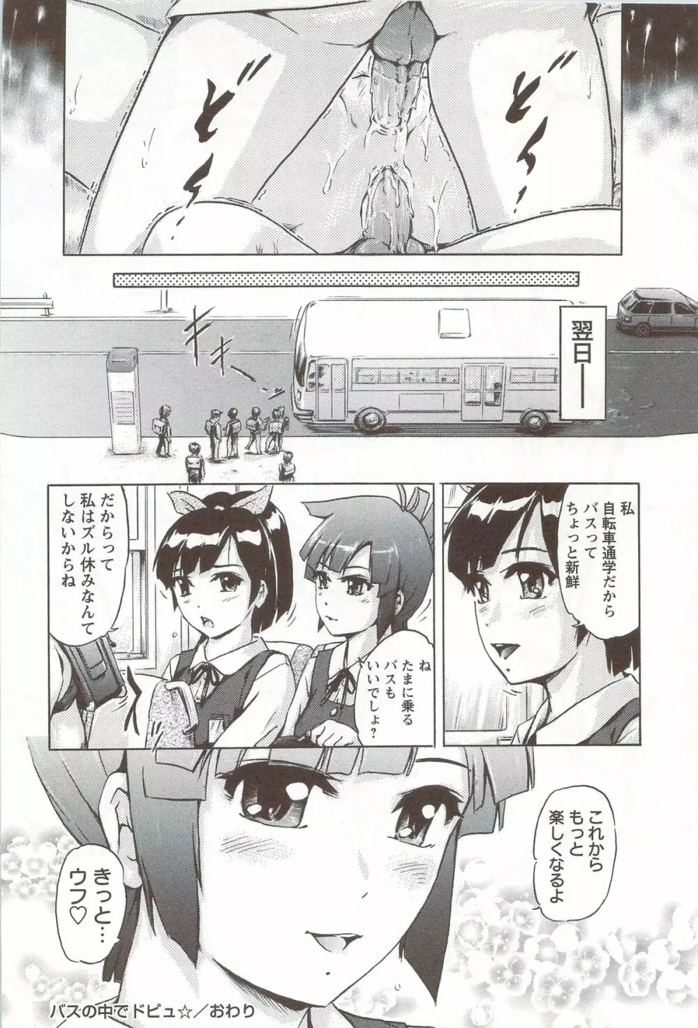 ご~かん娘 Page.43