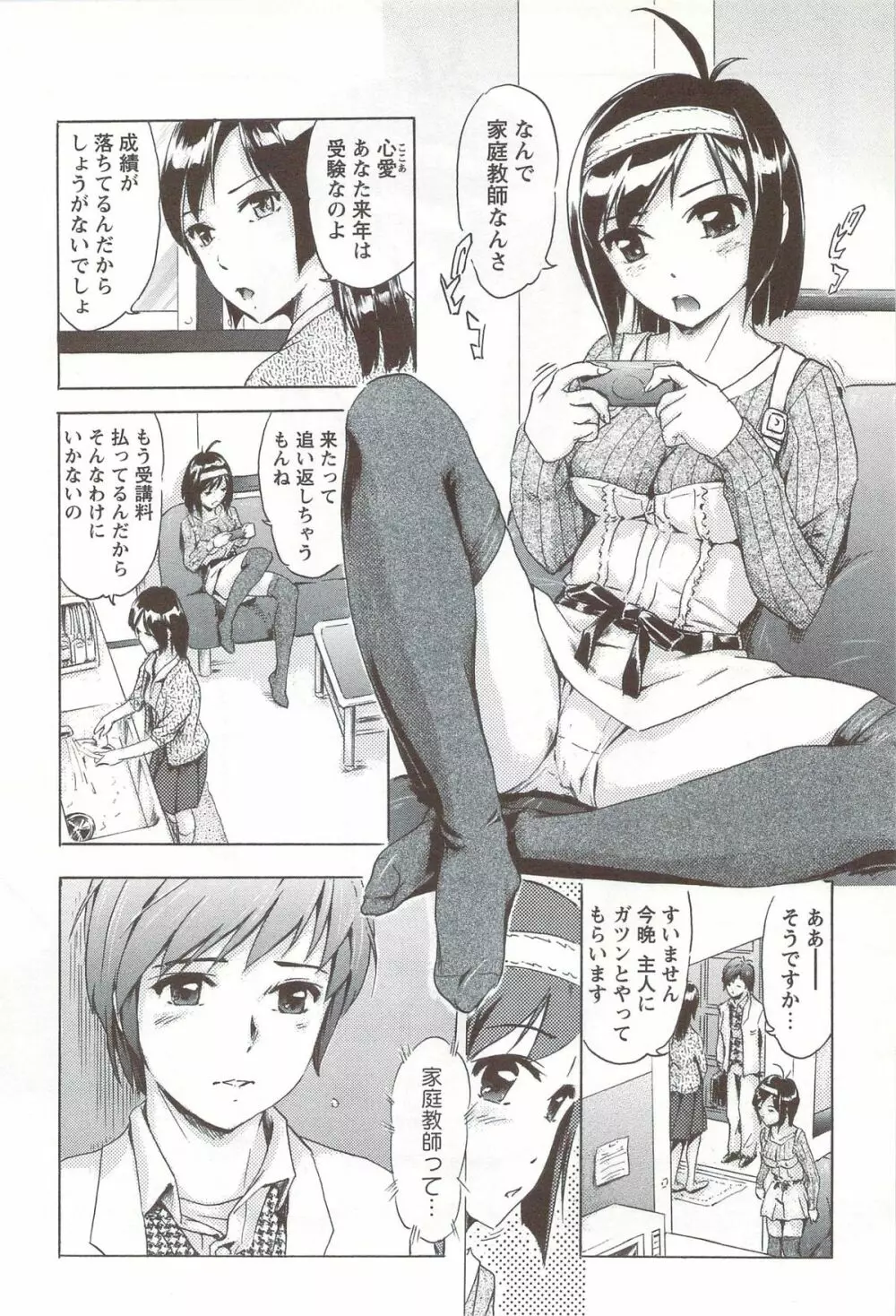 ご~かん娘 Page.45
