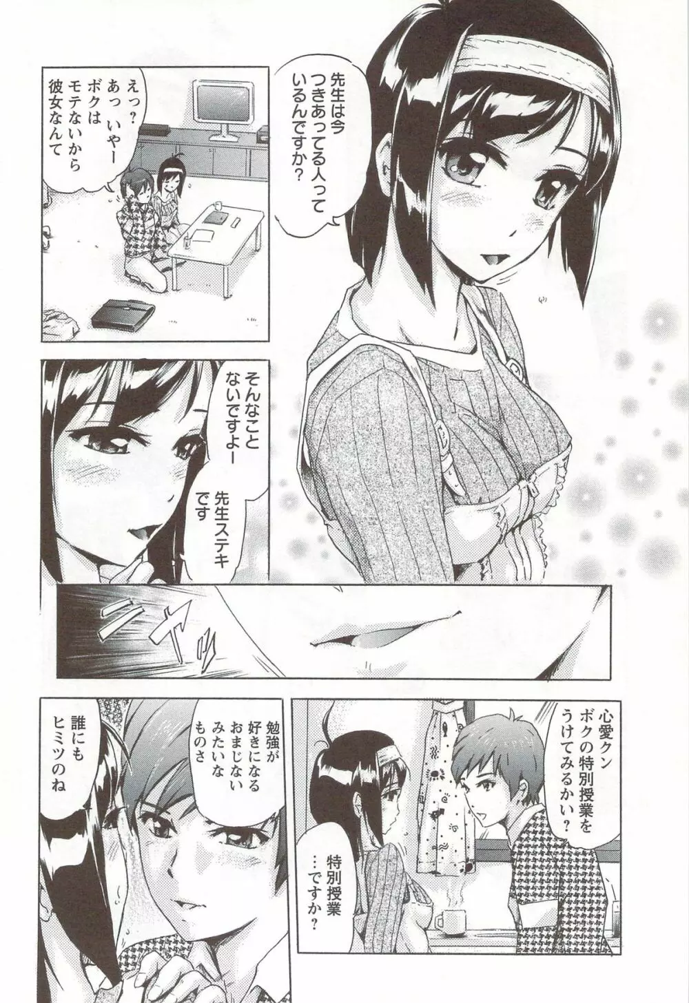 ご~かん娘 Page.47
