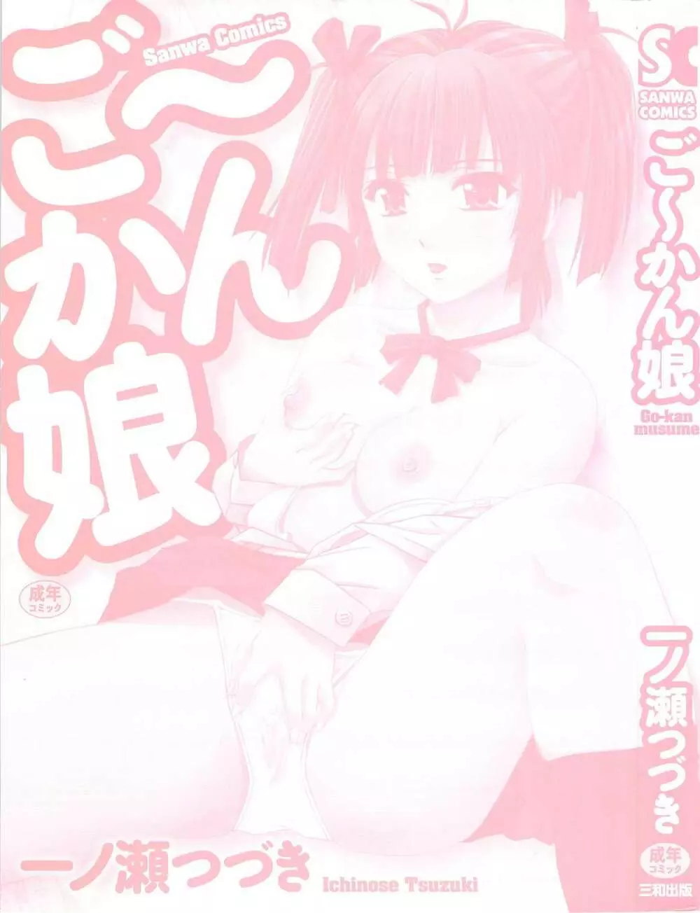 ご~かん娘 Page.5