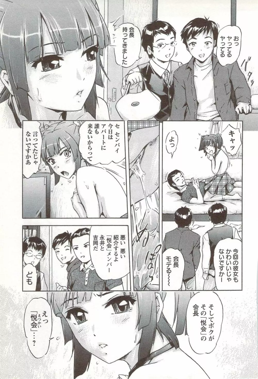 ご~かん娘 Page.72