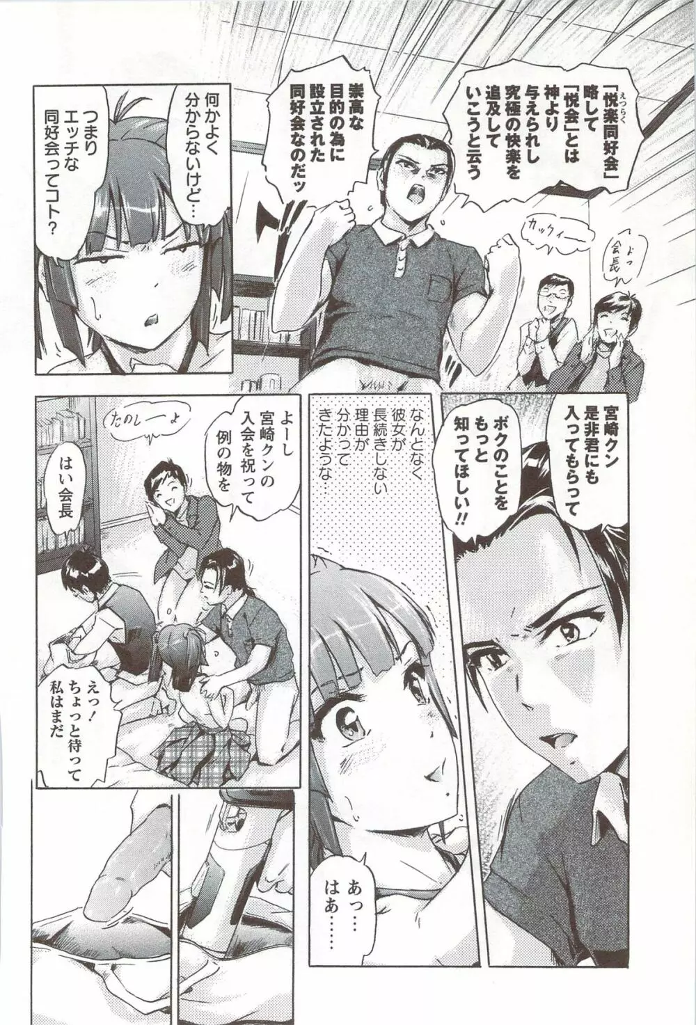 ご~かん娘 Page.73