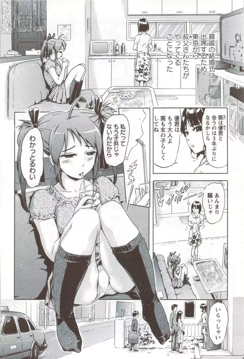 ご~かん娘 Page.87