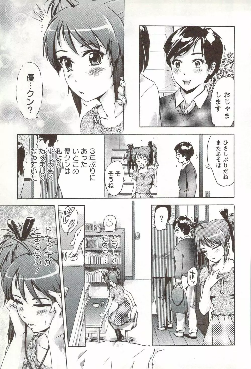 ご~かん娘 Page.88