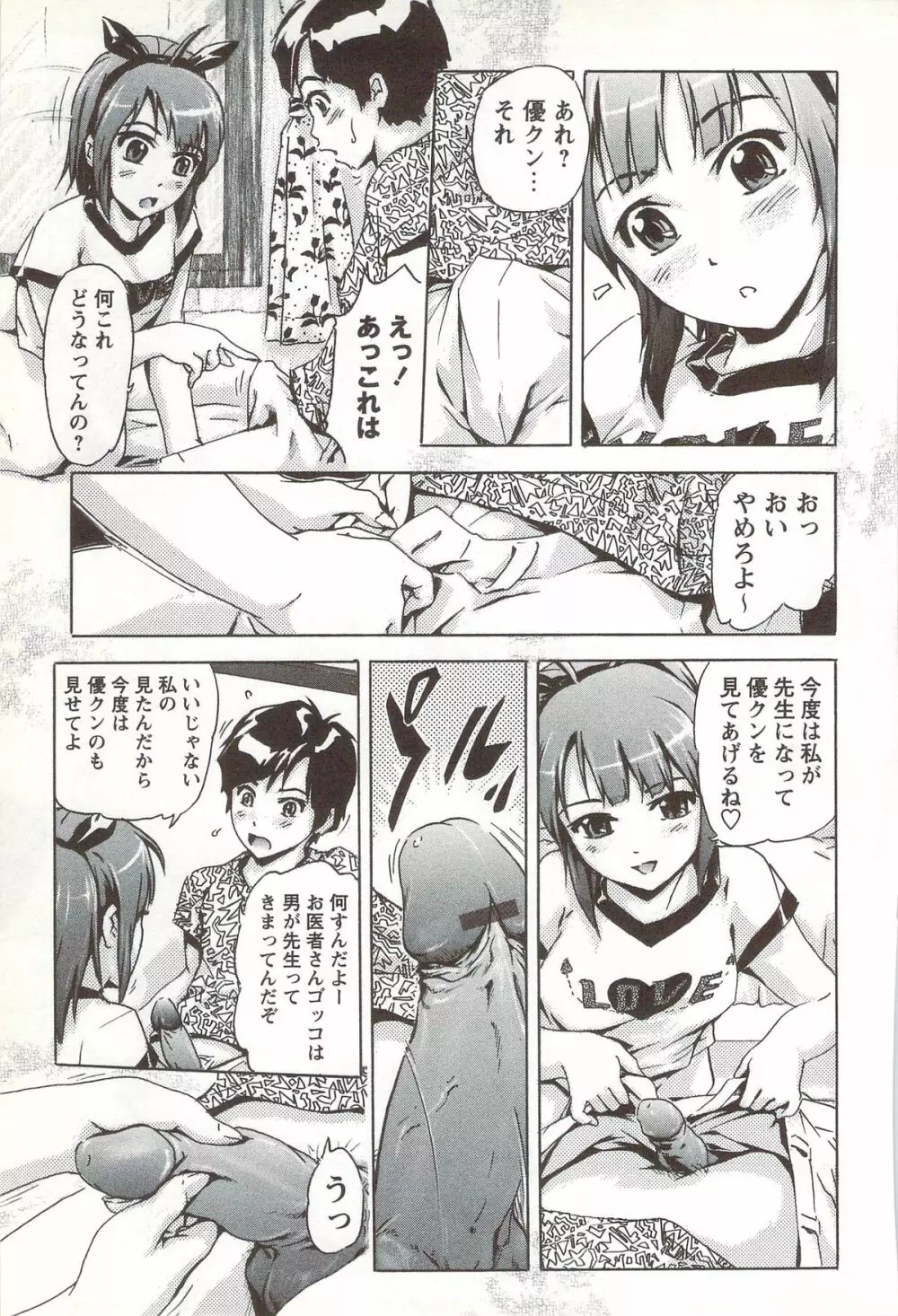 ご~かん娘 Page.90