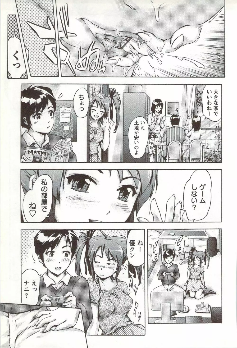 ご~かん娘 Page.92