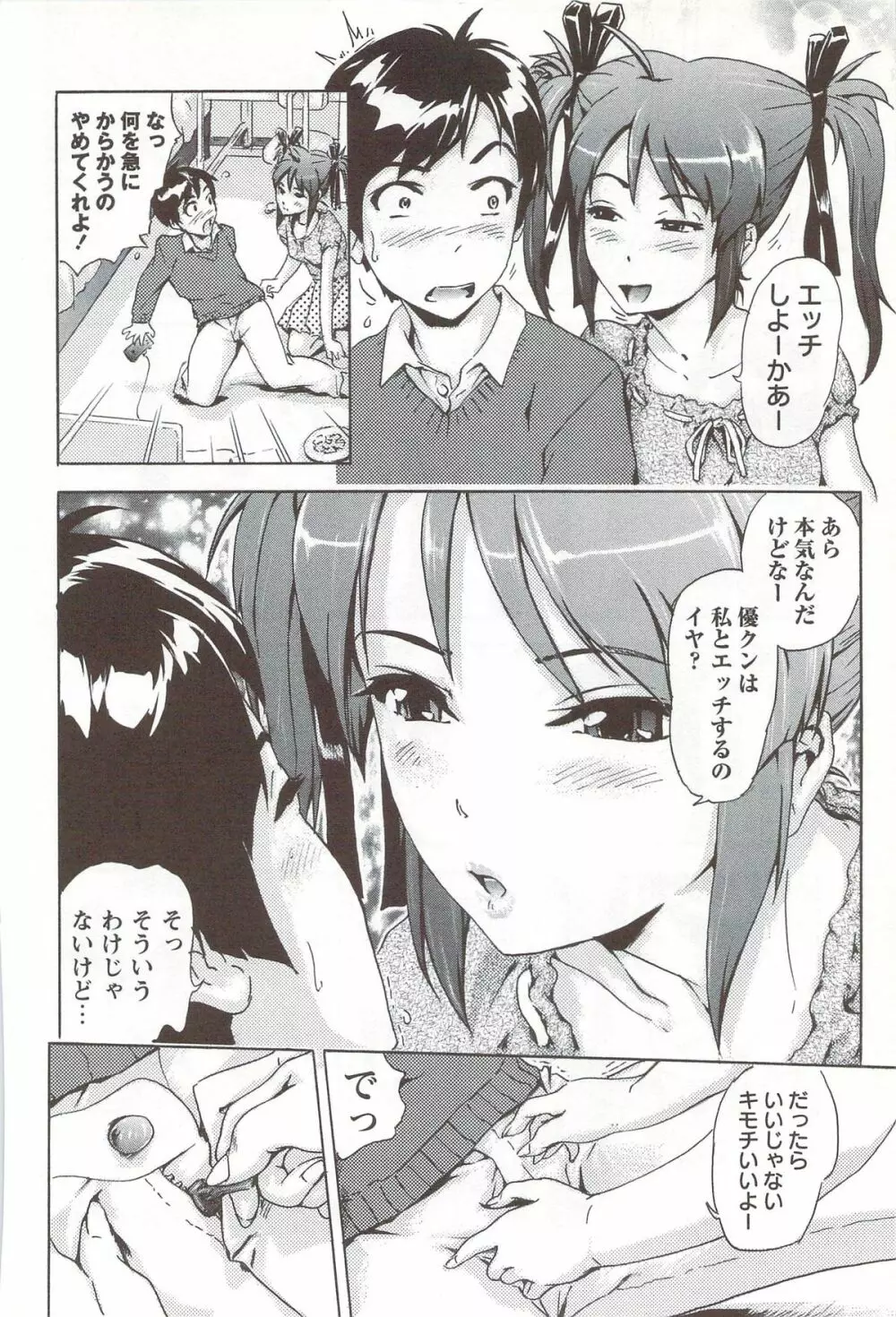 ご~かん娘 Page.93