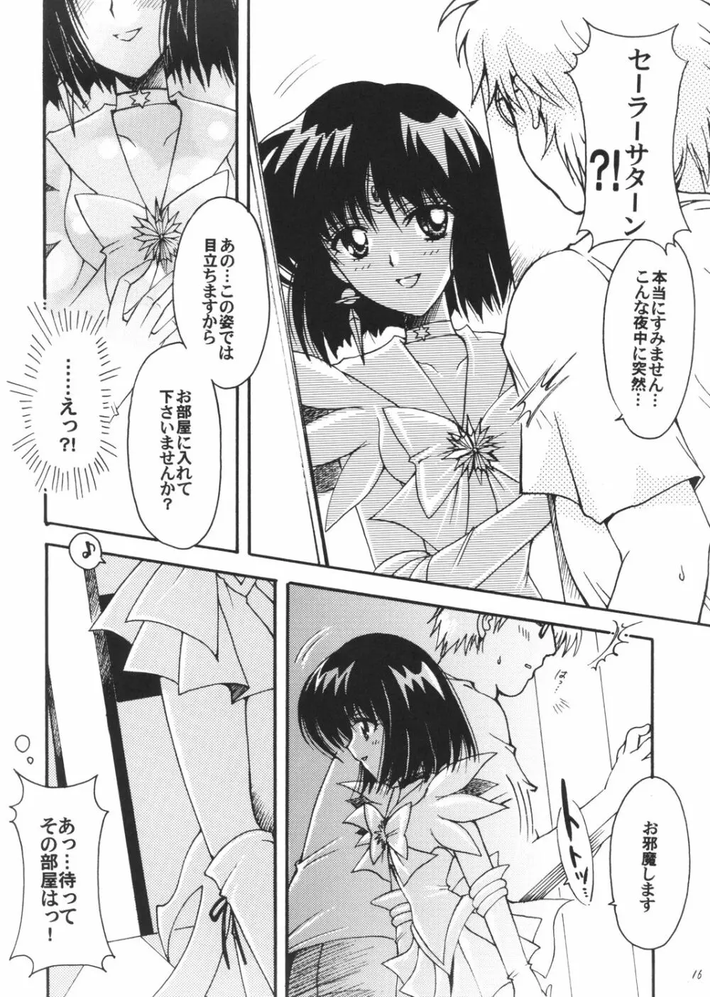 僕の彼女はセーラー戦士3 Page.15