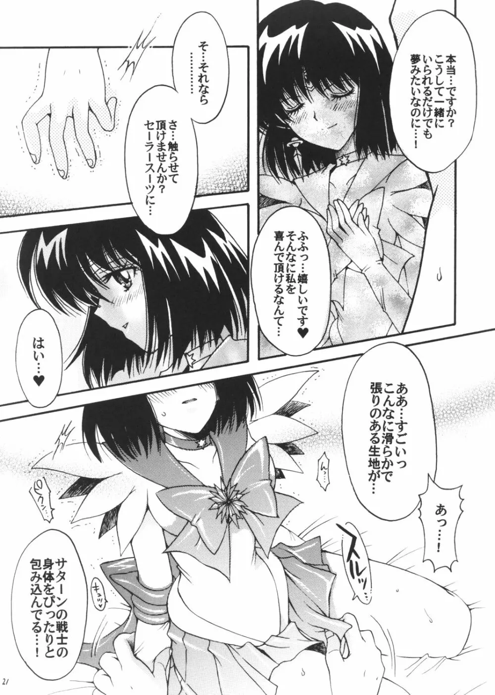 僕の彼女はセーラー戦士3 Page.20