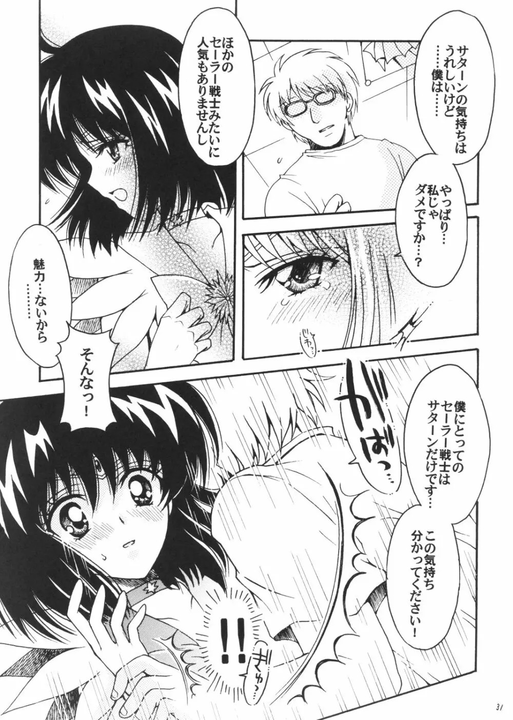 僕の彼女はセーラー戦士3 Page.30