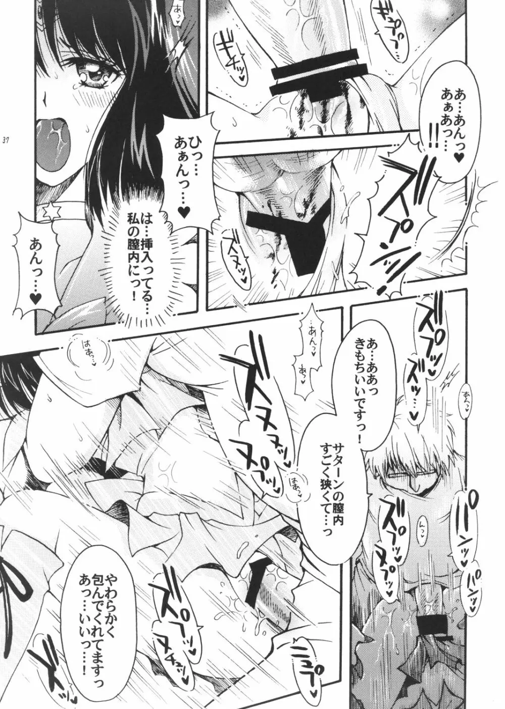 僕の彼女はセーラー戦士3 Page.36