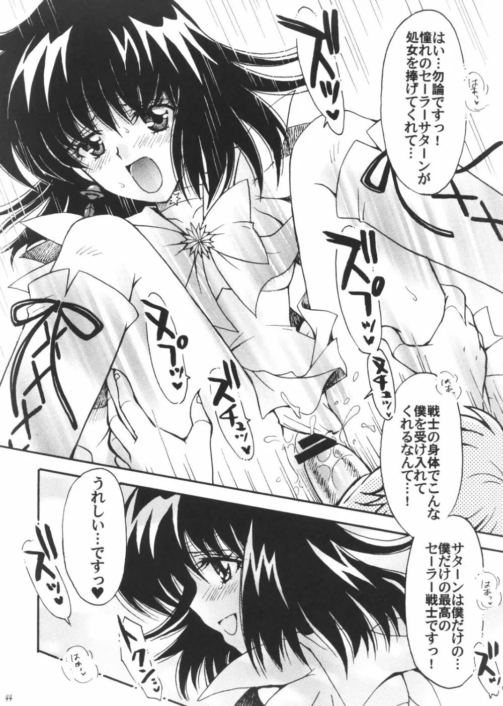 僕の彼女はセーラー戦士3 Page.43