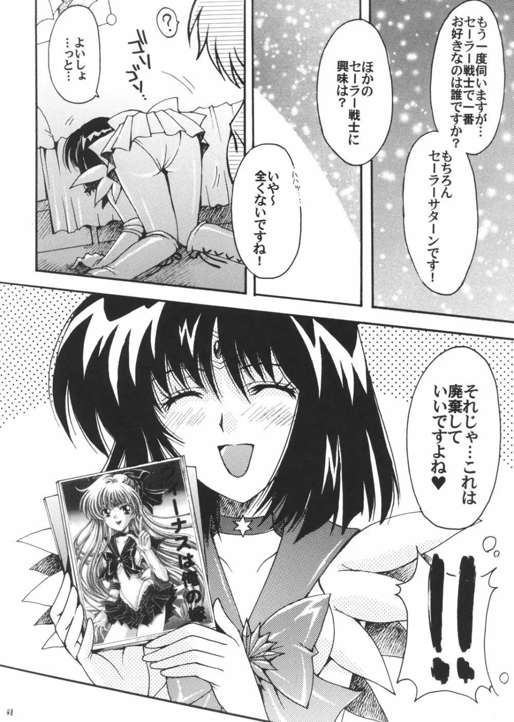 僕の彼女はセーラー戦士3 Page.47