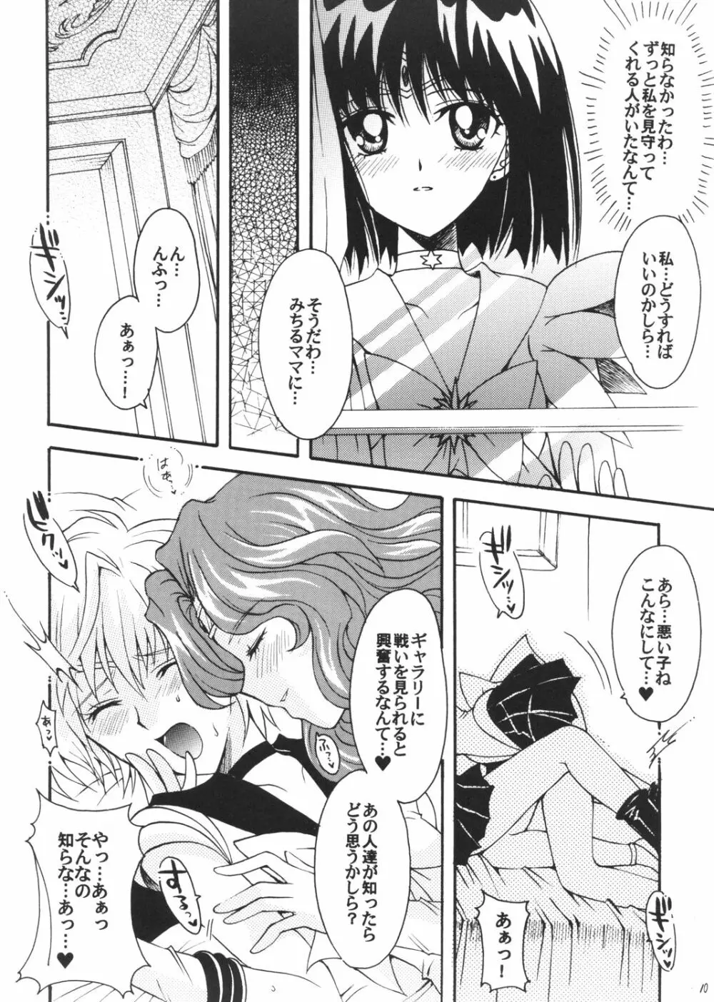 僕の彼女はセーラー戦士3 Page.9