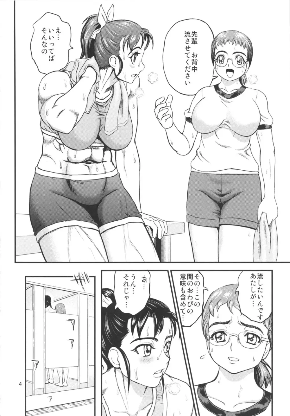 喪失!筋肉処女 Page.4