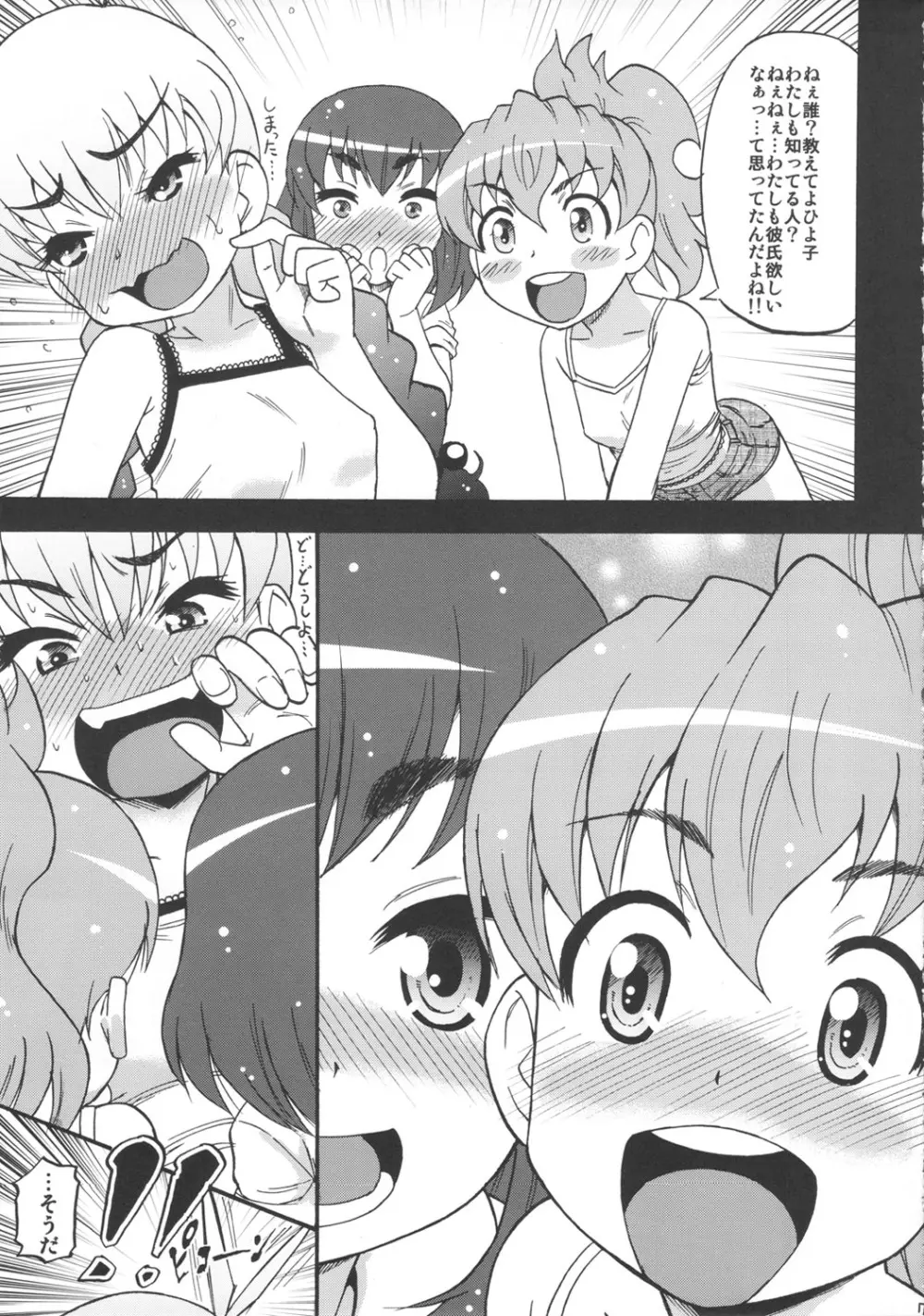 すらっと!! Page.6