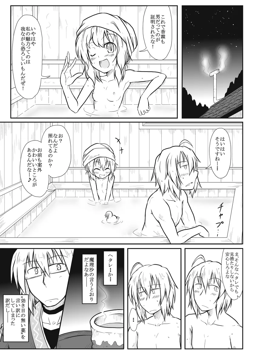 魔女×店主 Page.10