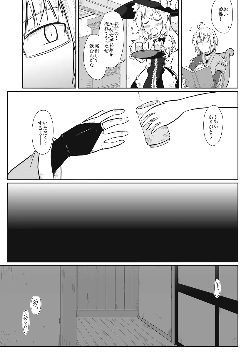 魔女×店主 Page.4