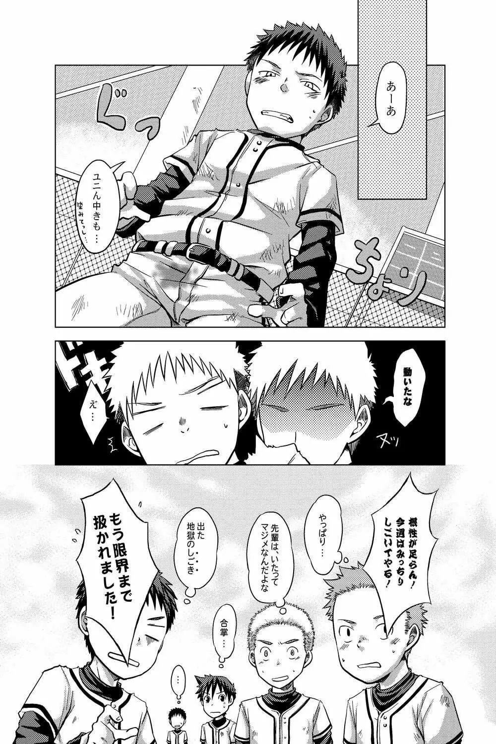 ヤンフェチ2!!～野球ユニ特集～ Page.38