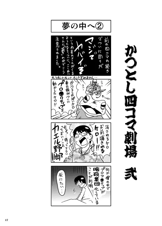 ぼくがオカズ Page.47