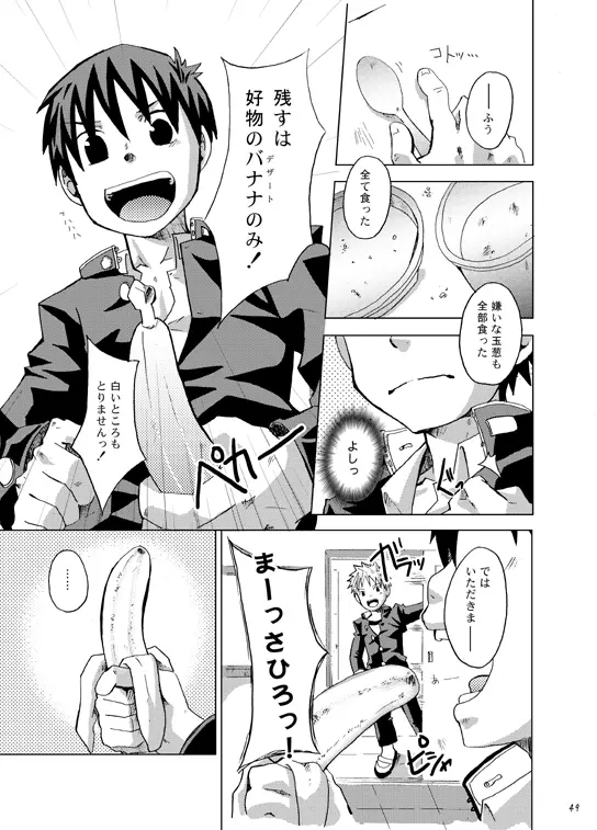 ぼくがオカズ Page.48