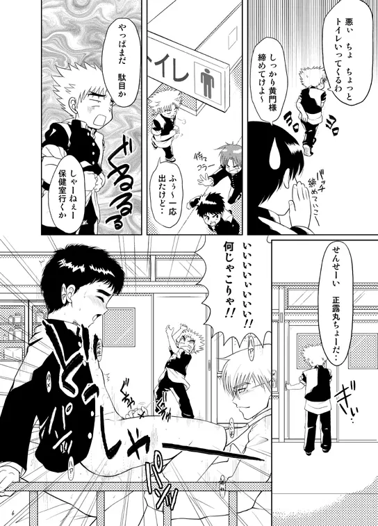 ぼくがオカズ Page.5