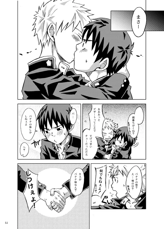 ぼくがオカズ Page.55