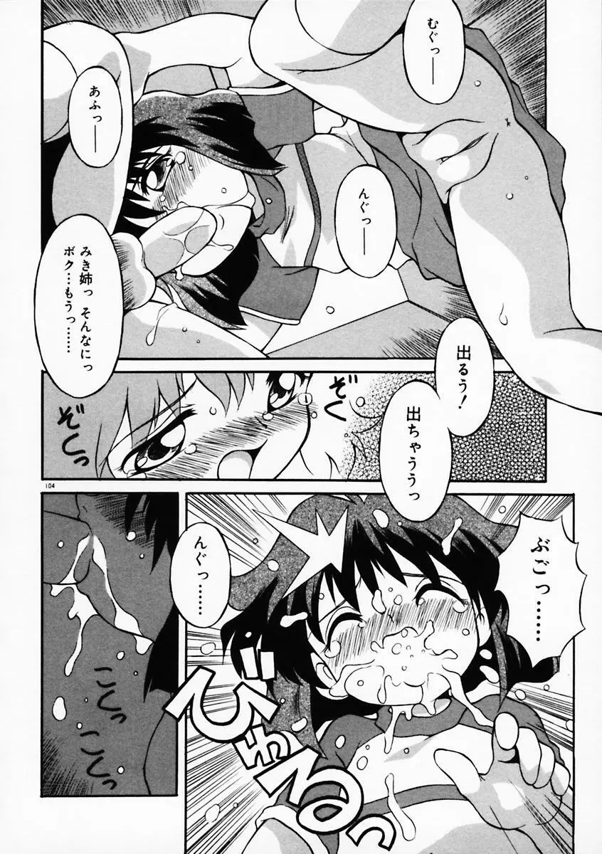 もっともっと Page.109