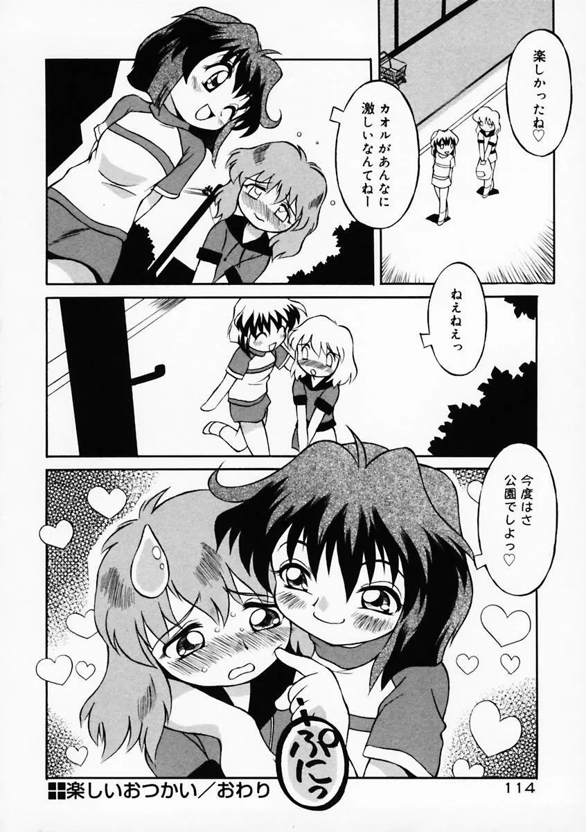 もっともっと Page.119