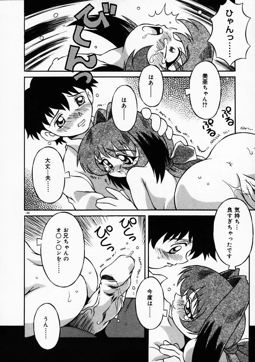 もっともっと Page.145