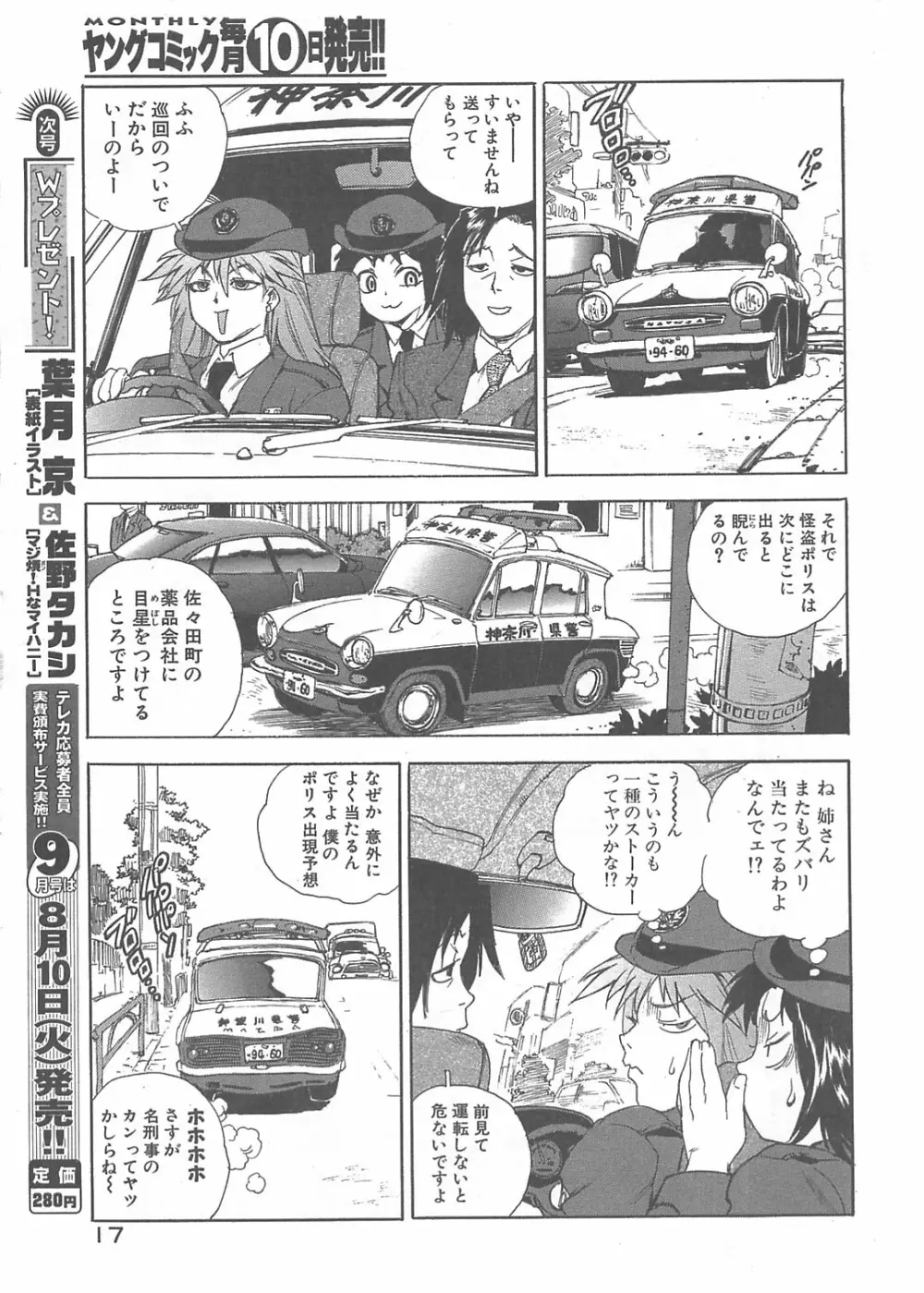 怪盗ポリス Page.10