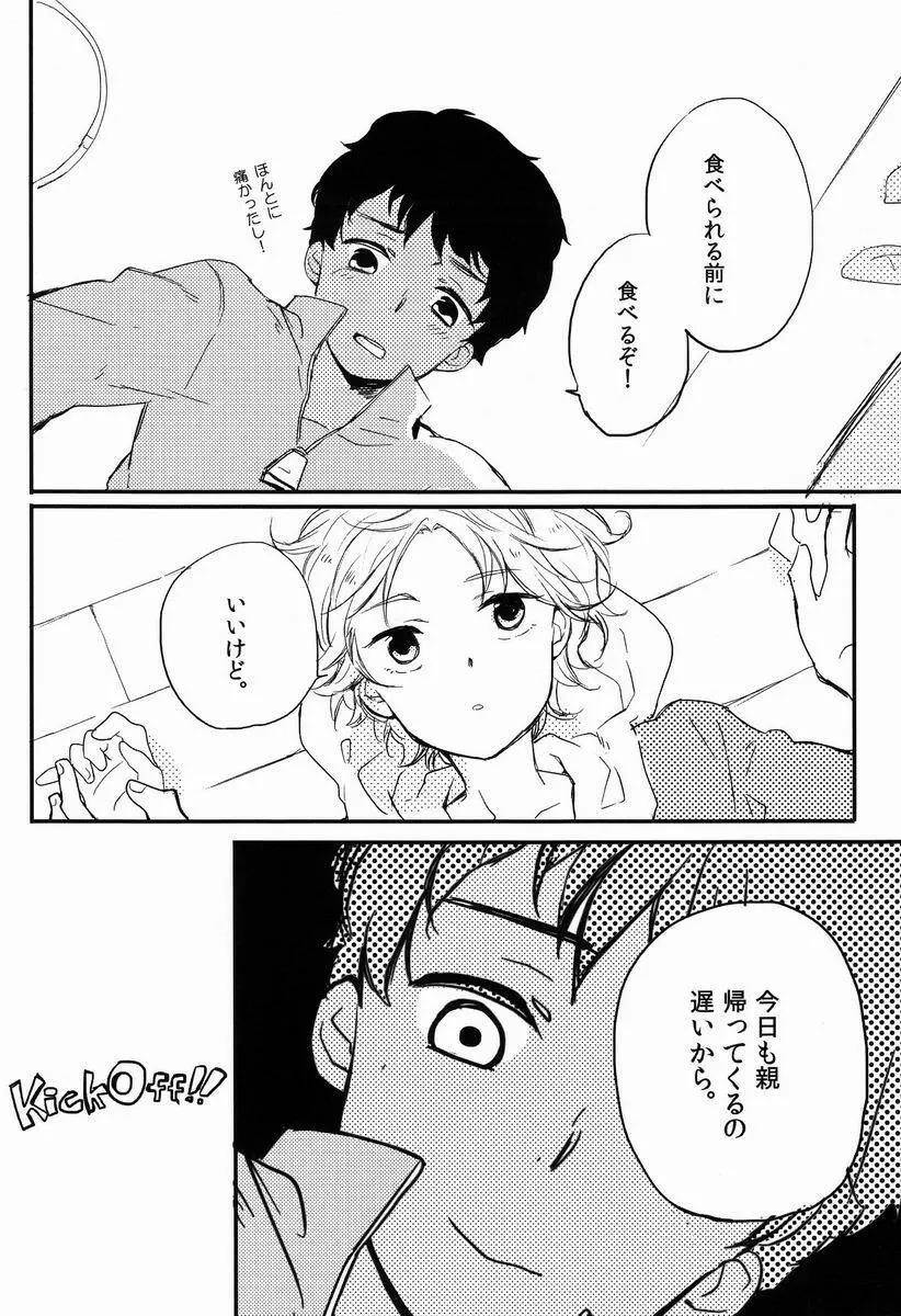 俺たち遊んでるだけだから Page.14