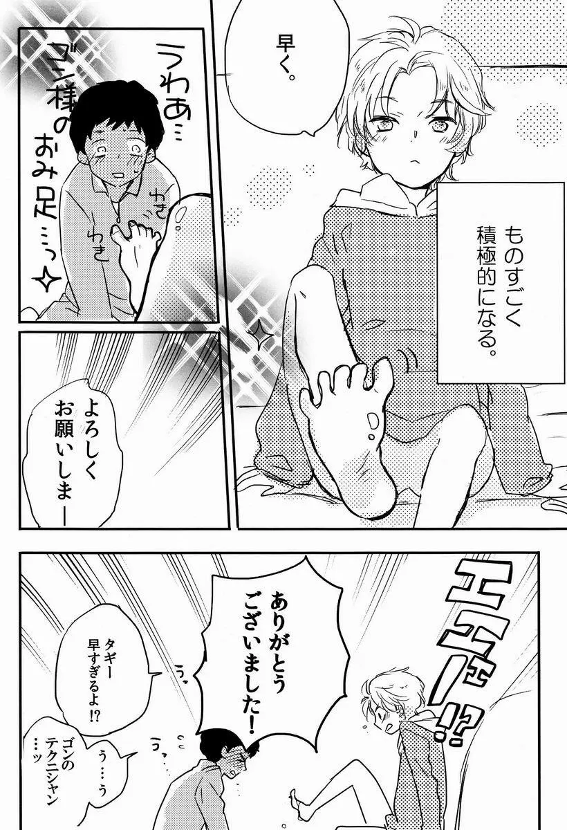 俺たち遊んでるだけだから Page.18