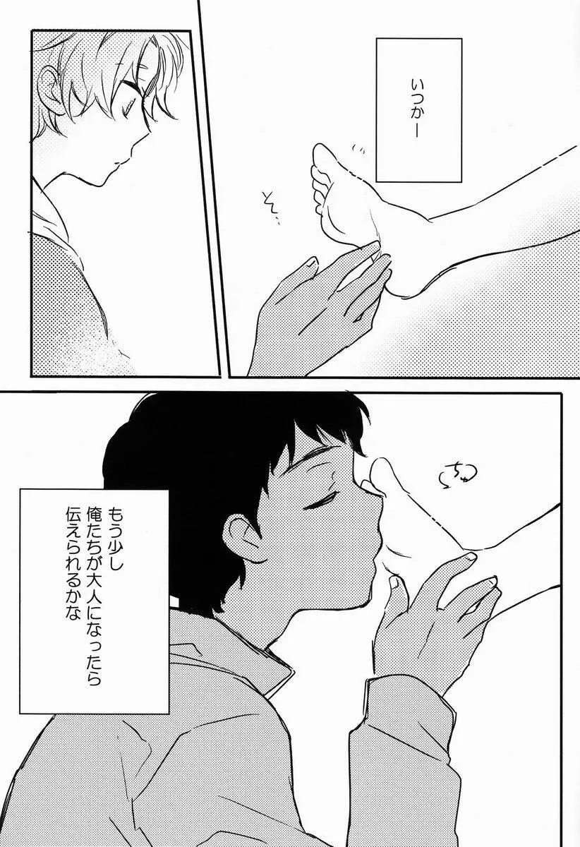 俺たち遊んでるだけだから Page.19