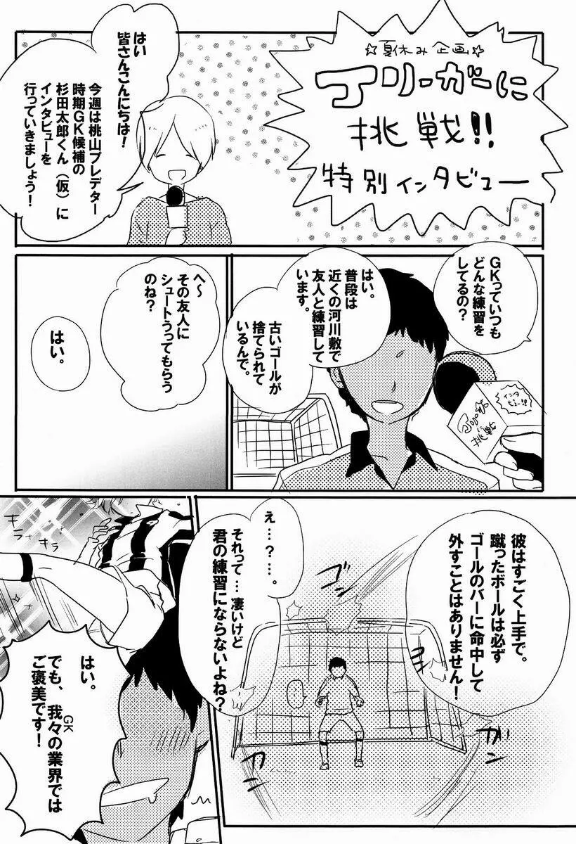 俺たち遊んでるだけだから Page.24