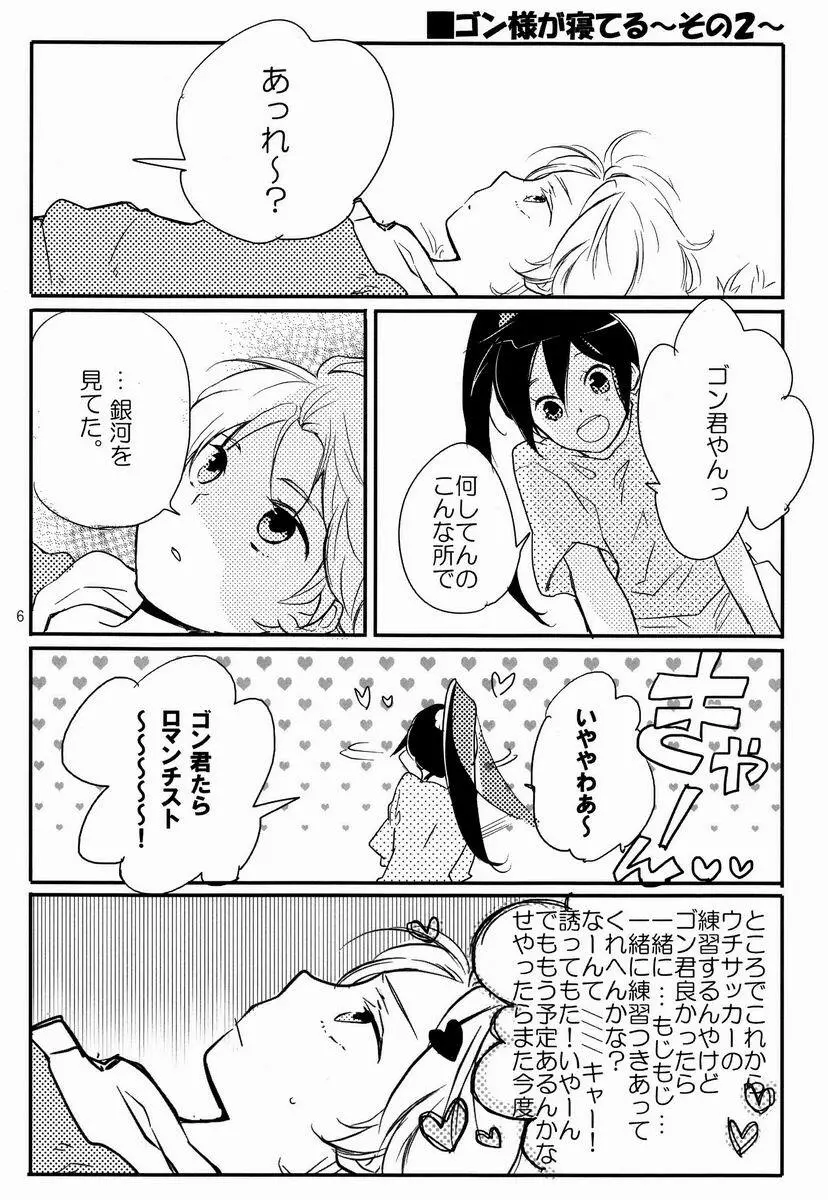 俺たち遊んでるだけだから Page.6