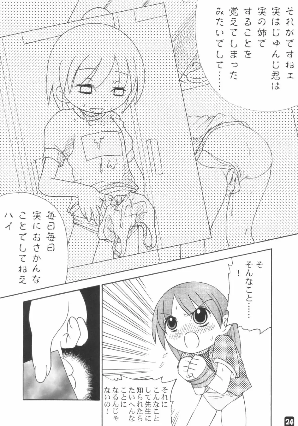 藤作 Page.23