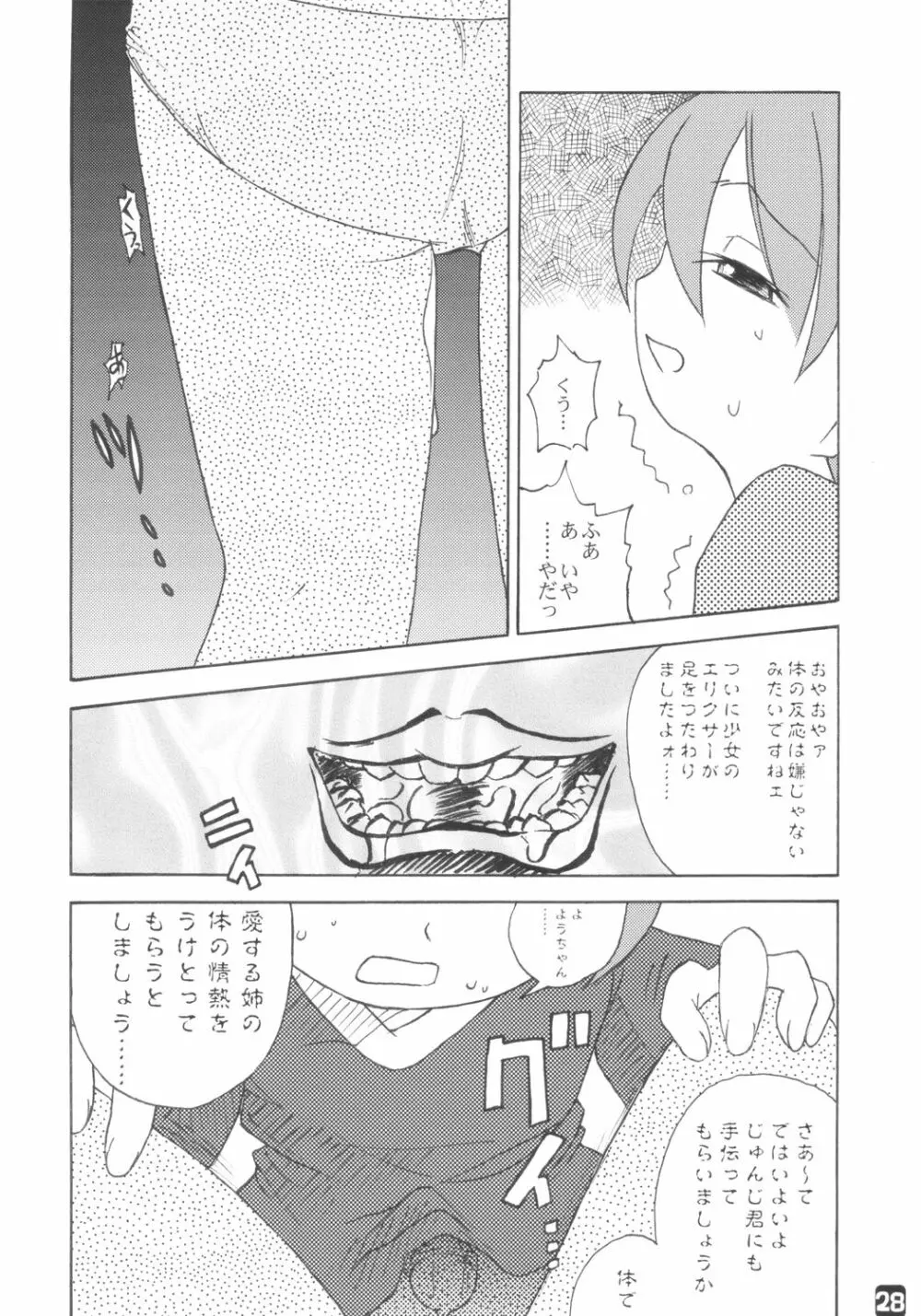 藤作 Page.27