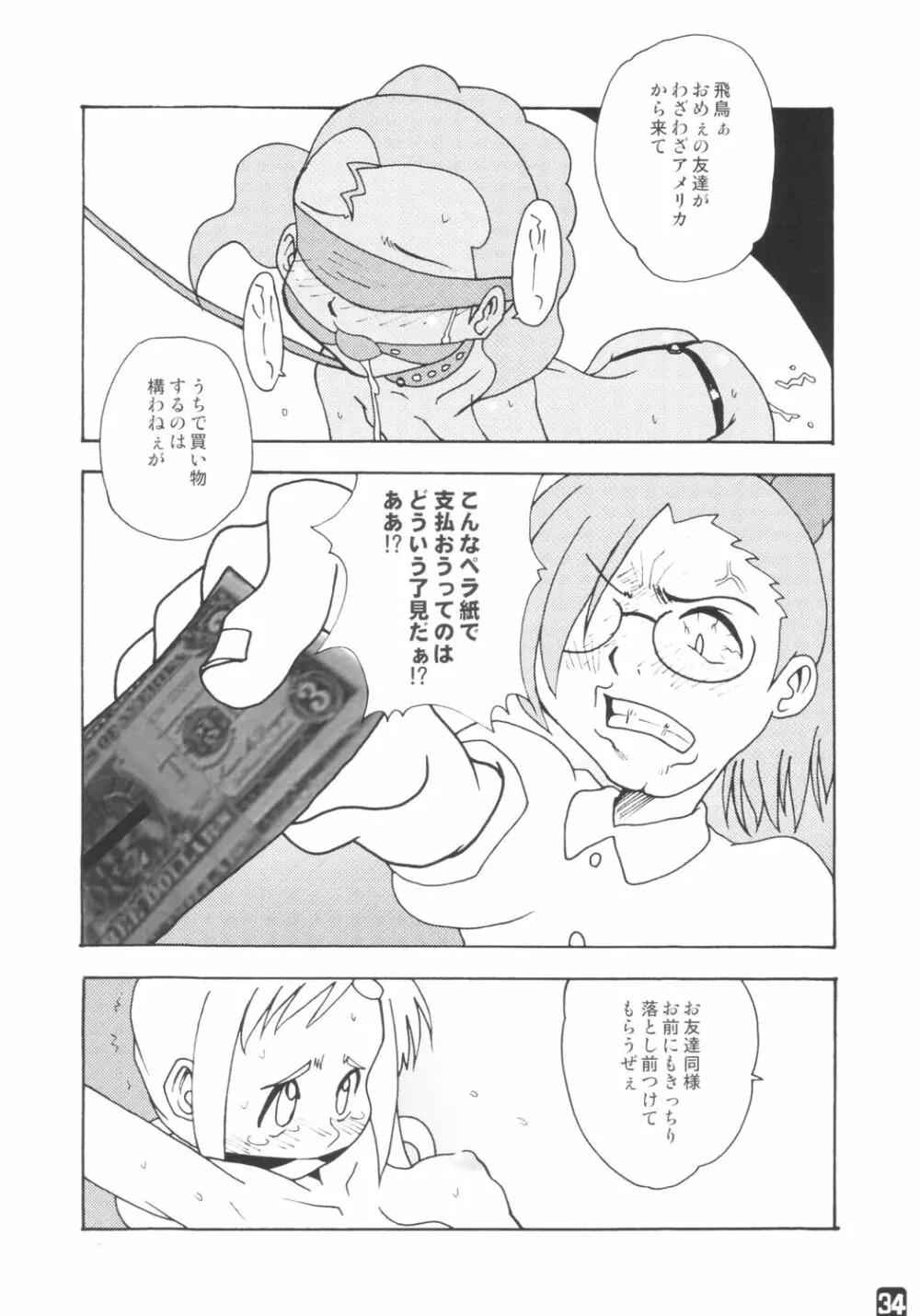 藤作 Page.33