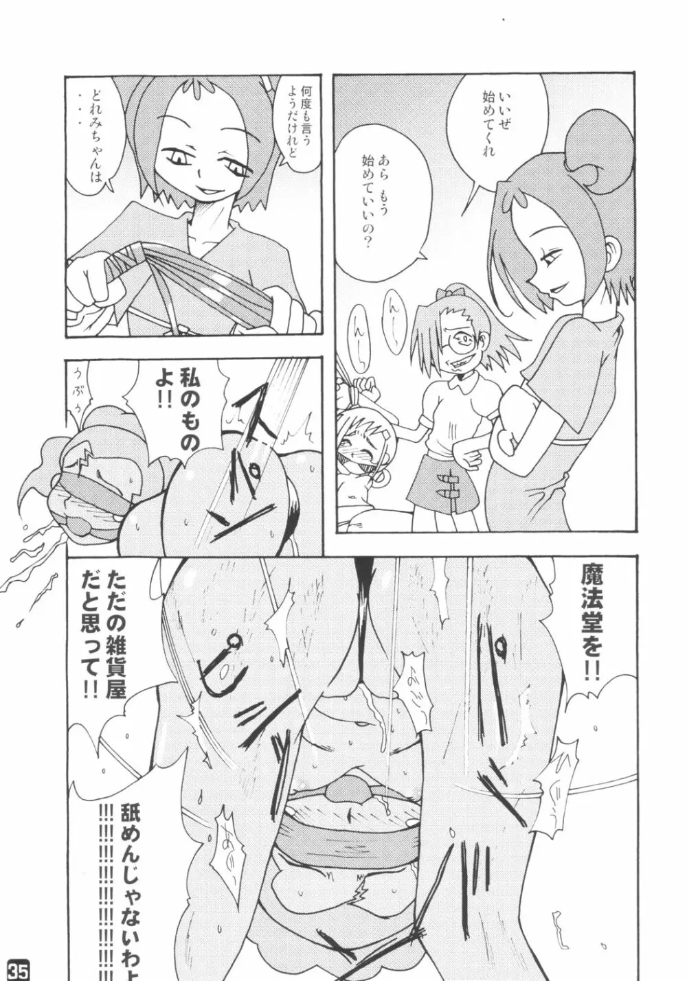 藤作 Page.34