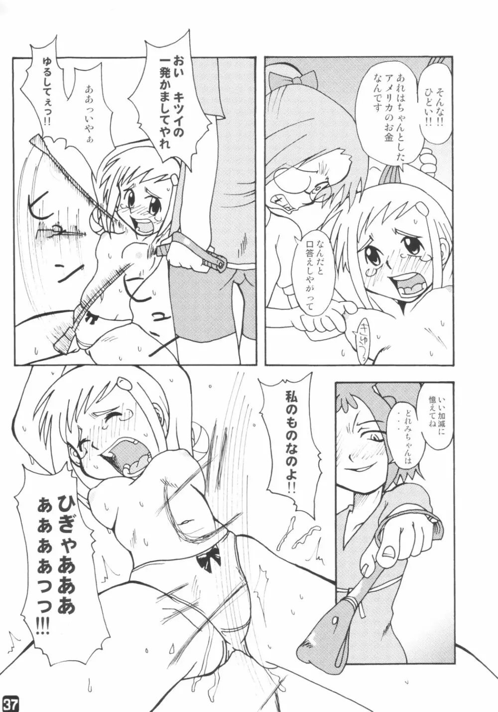 藤作 Page.36