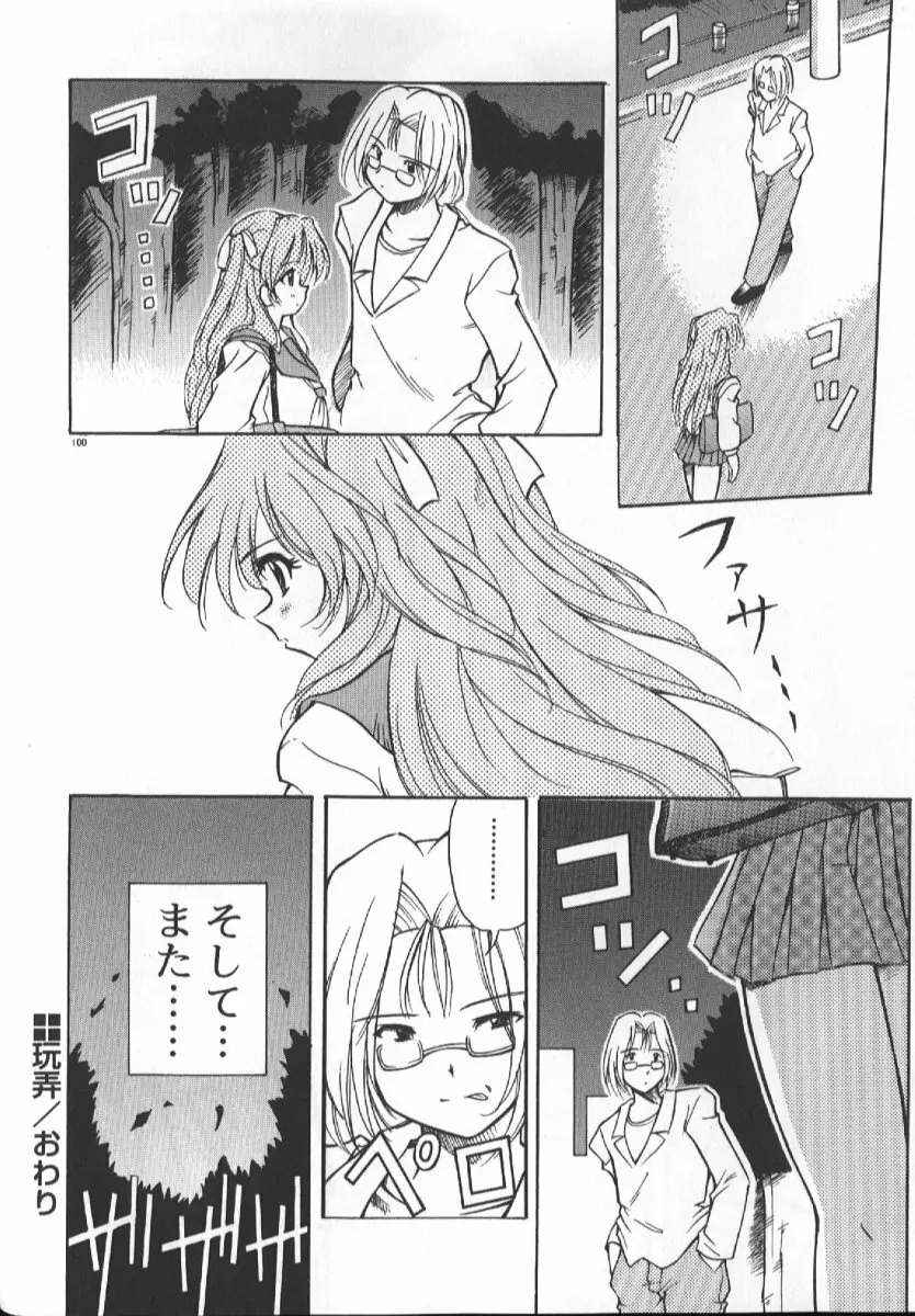 月光館戯曲 Page.100