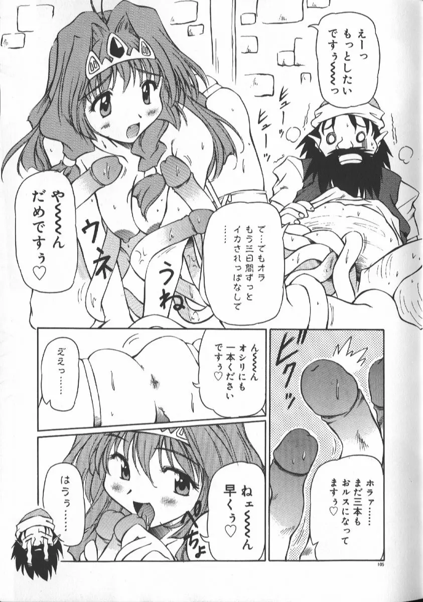 月光館戯曲 Page.104