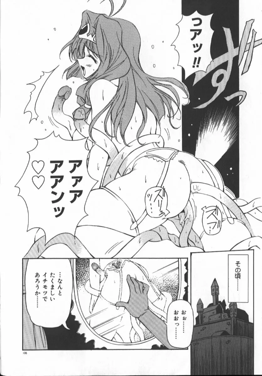 月光館戯曲 Page.105