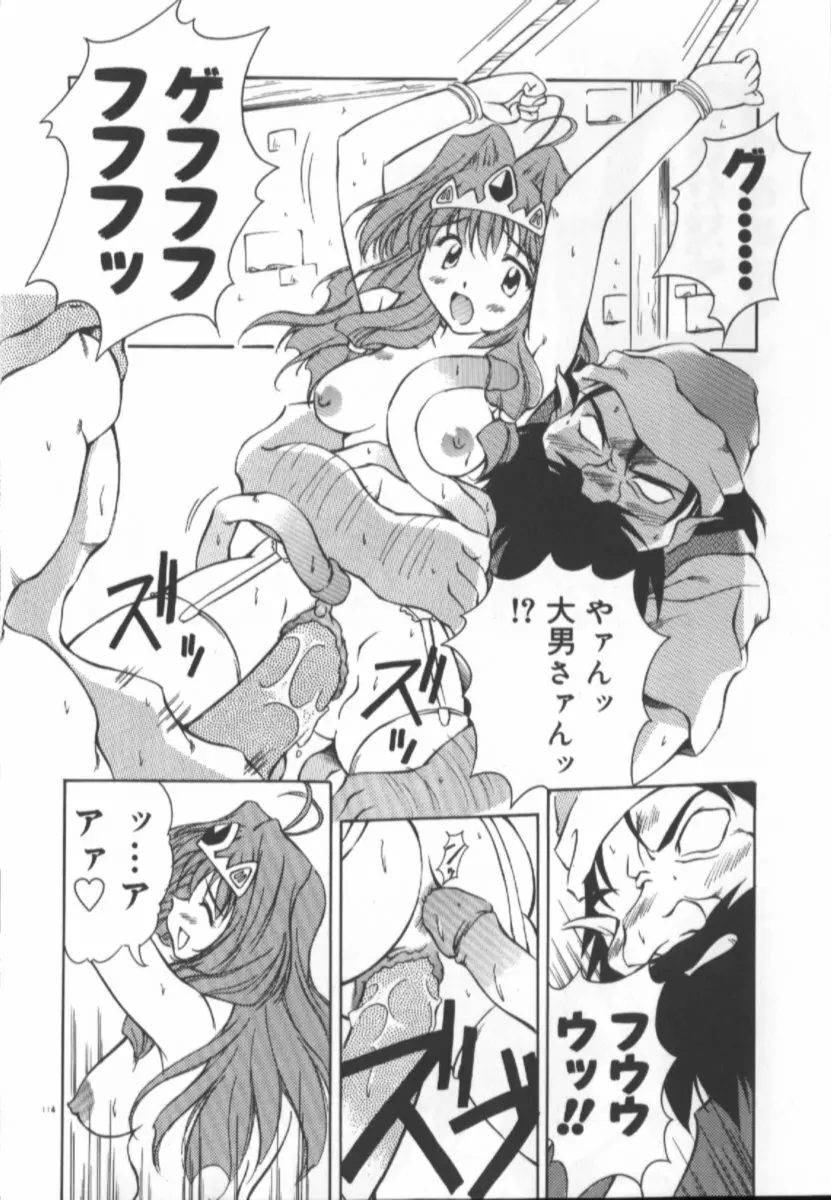 月光館戯曲 Page.113