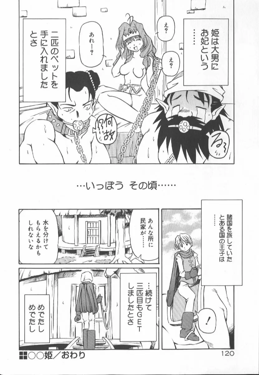 月光館戯曲 Page.119