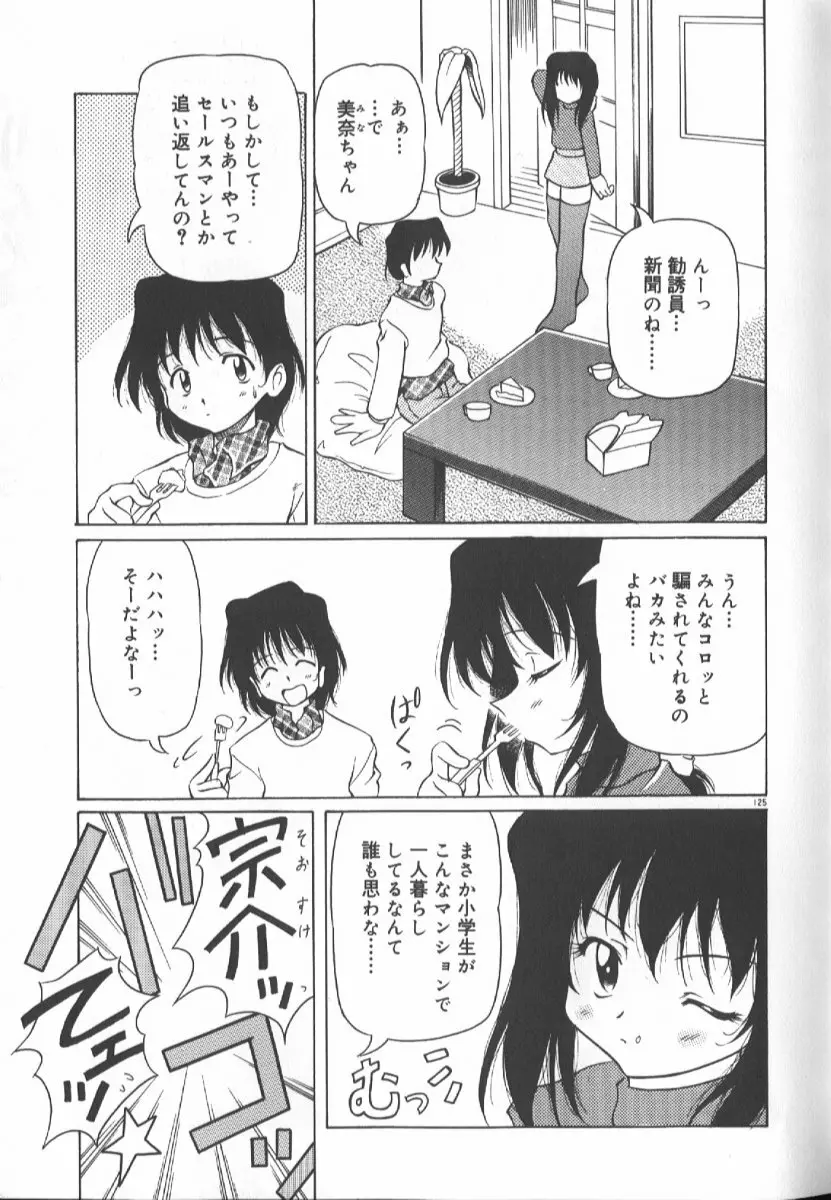 月光館戯曲 Page.124