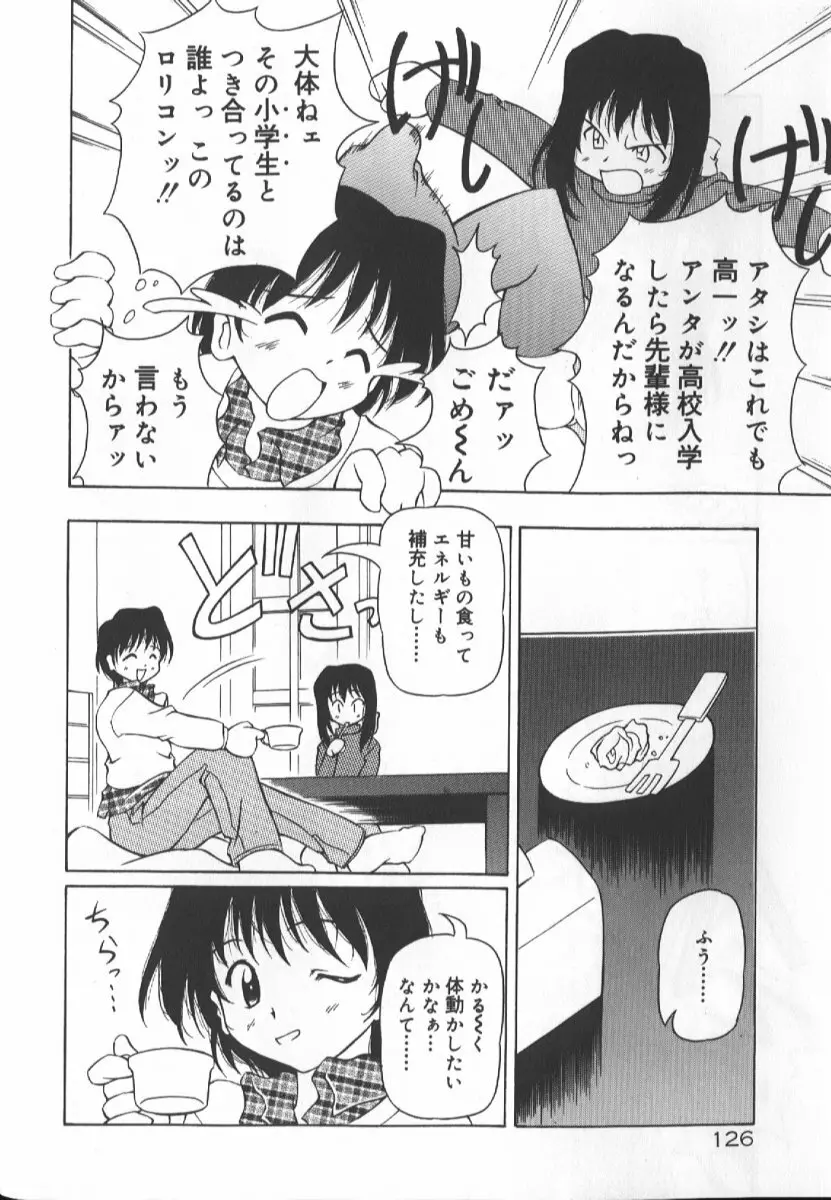 月光館戯曲 Page.125