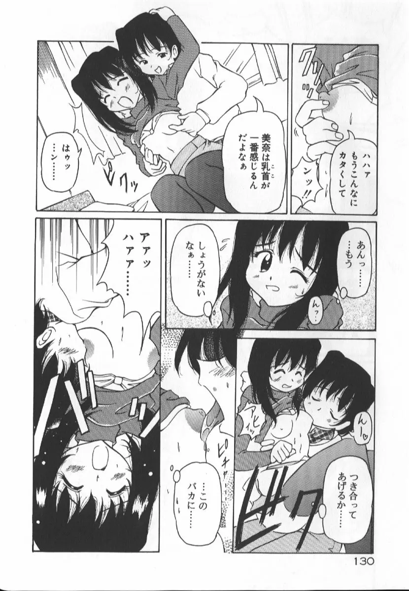 月光館戯曲 Page.129