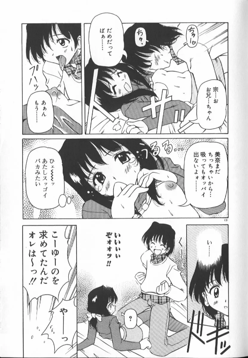 月光館戯曲 Page.130